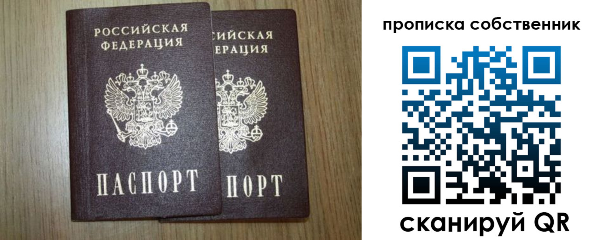 прописка в Артёмовском