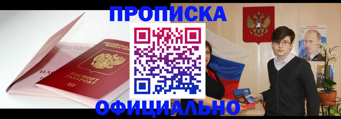 временная регистрация в Артёмовском