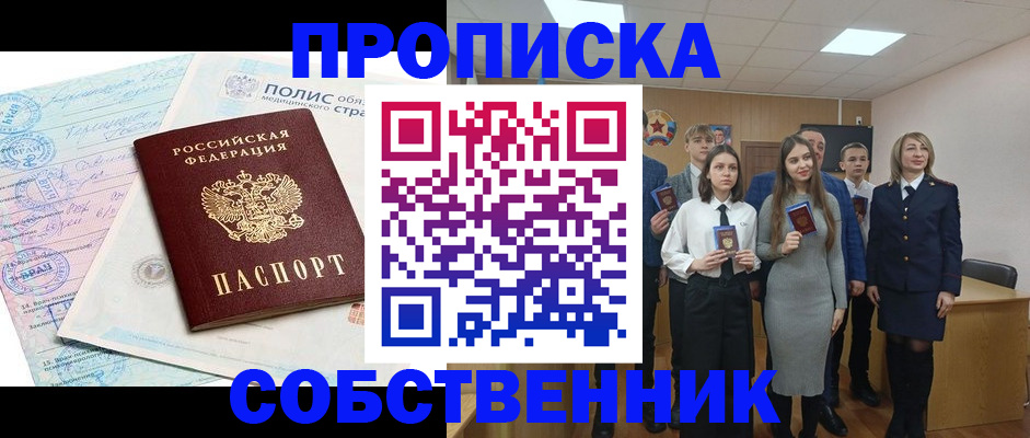 прописка законно в Артёмовском