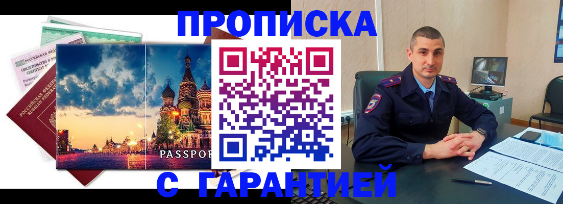 прописка 2025 в Артёмовском